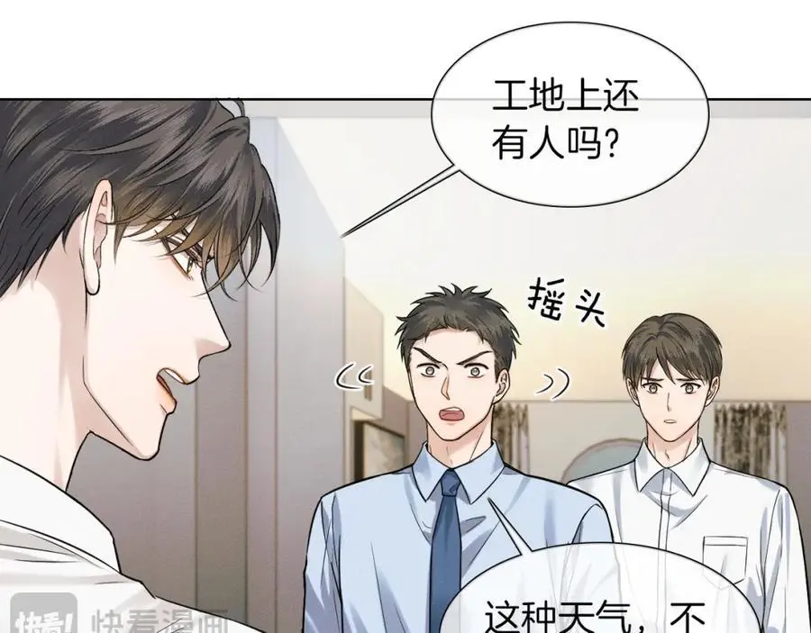 第62话 我绝不让你出事！ 第42页