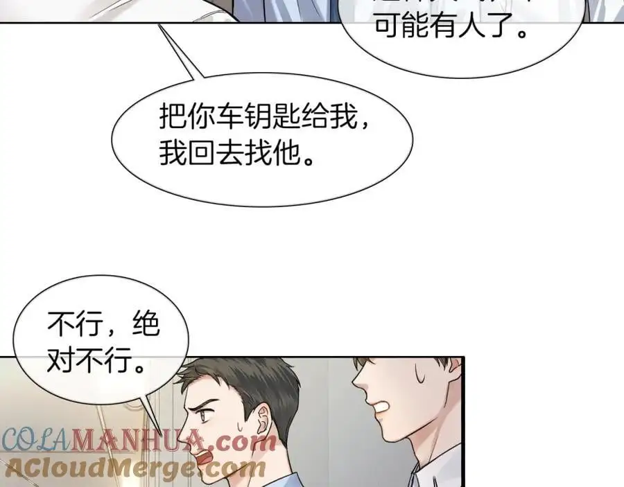 第62话 我绝不让你出事！ 第43页