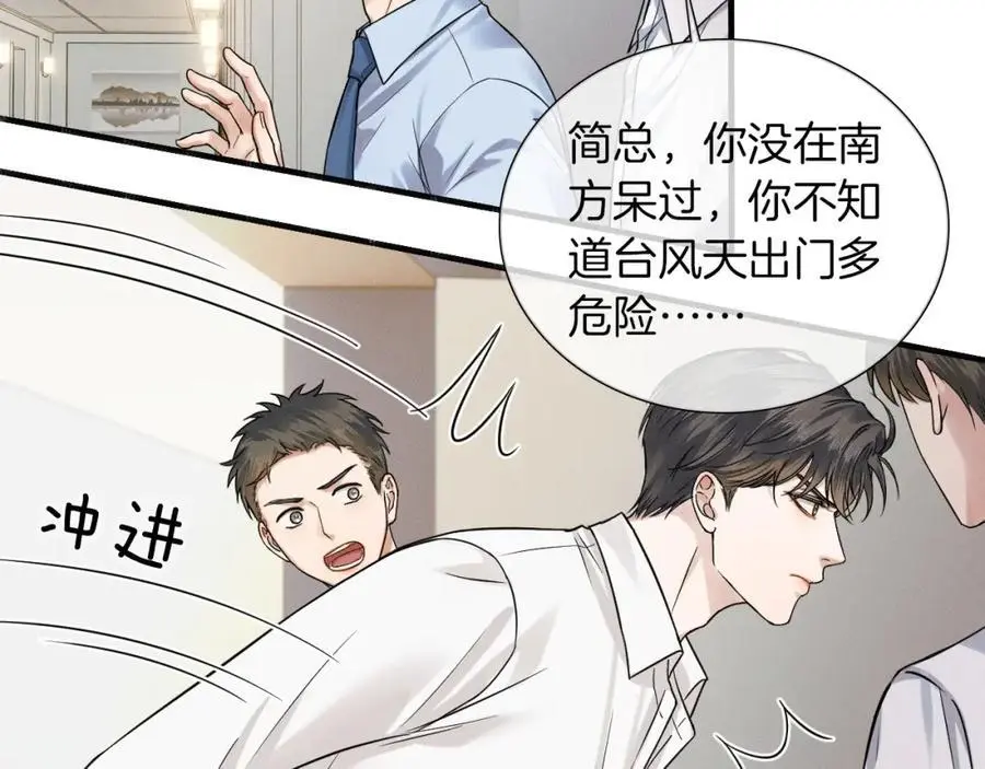 第62话 我绝不让你出事！ 第44页