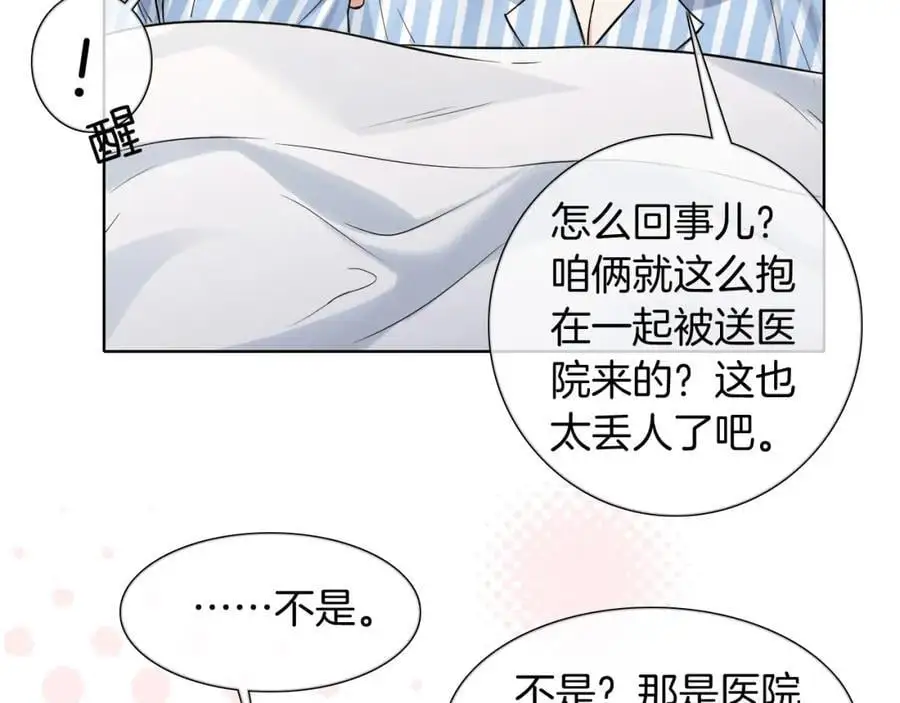 第66话 这是你自己送上门的 第17页