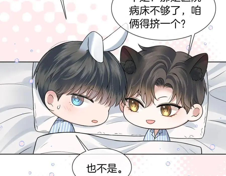 第66话 这是你自己送上门的 第18页