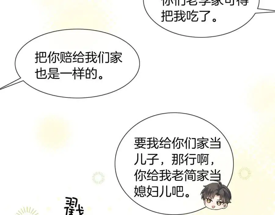 第66话 这是你自己送上门的 第26页