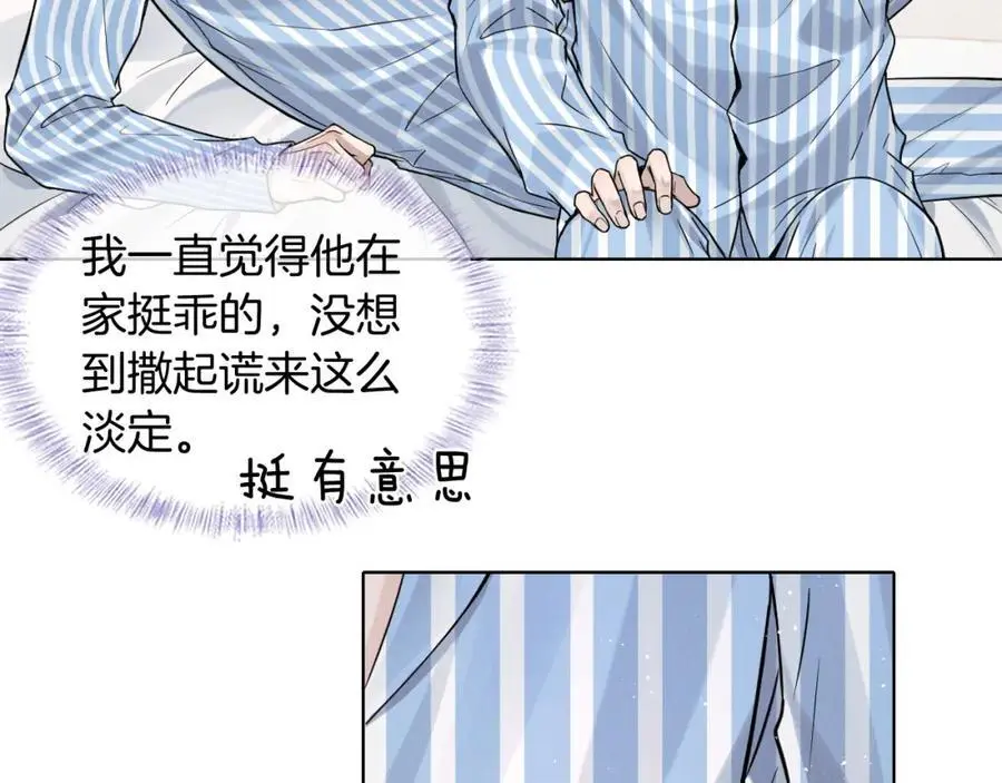 第66话 这是你自己送上门的 第30页
