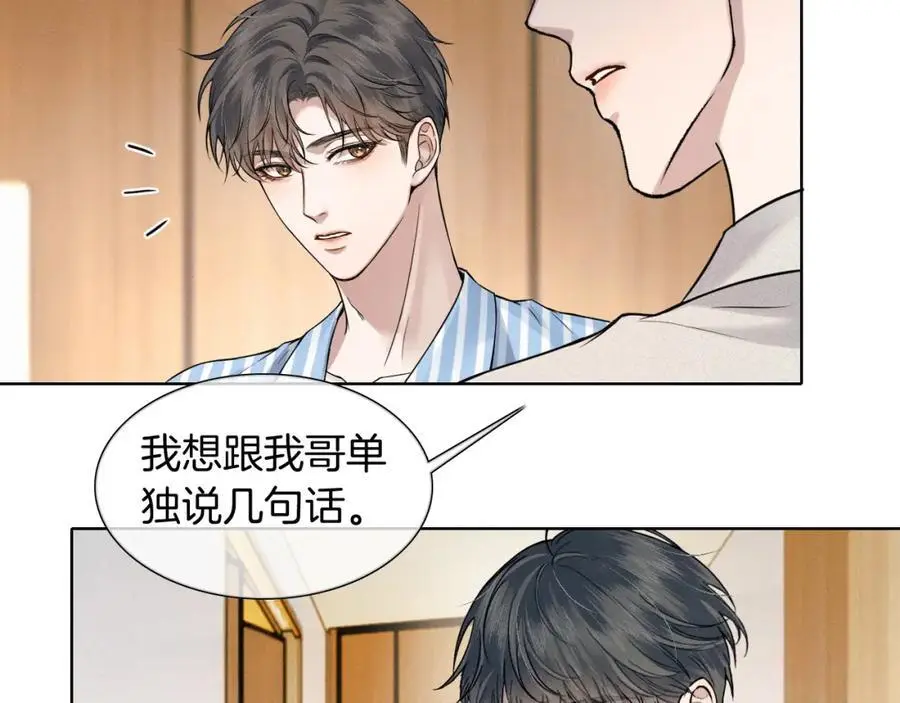 第66话 这是你自己送上门的 第47页