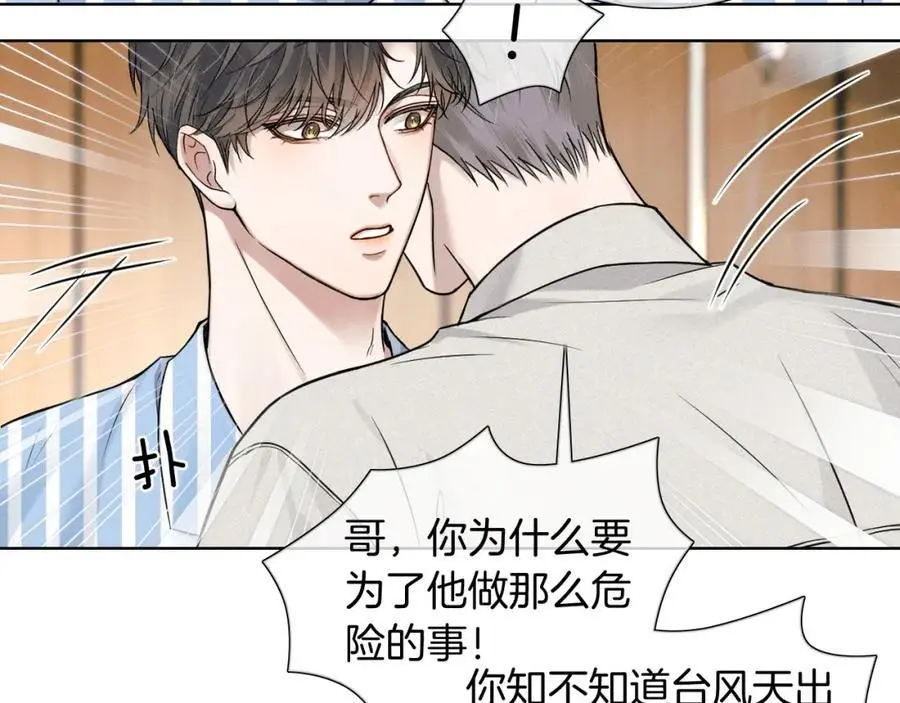第66话 这是你自己送上门的 第50页
