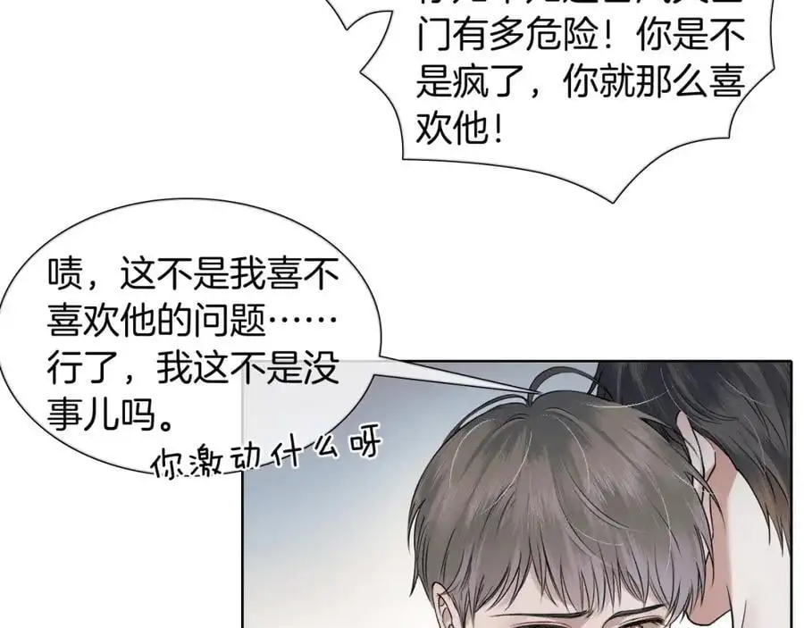 第66话 这是你自己送上门的 第51页