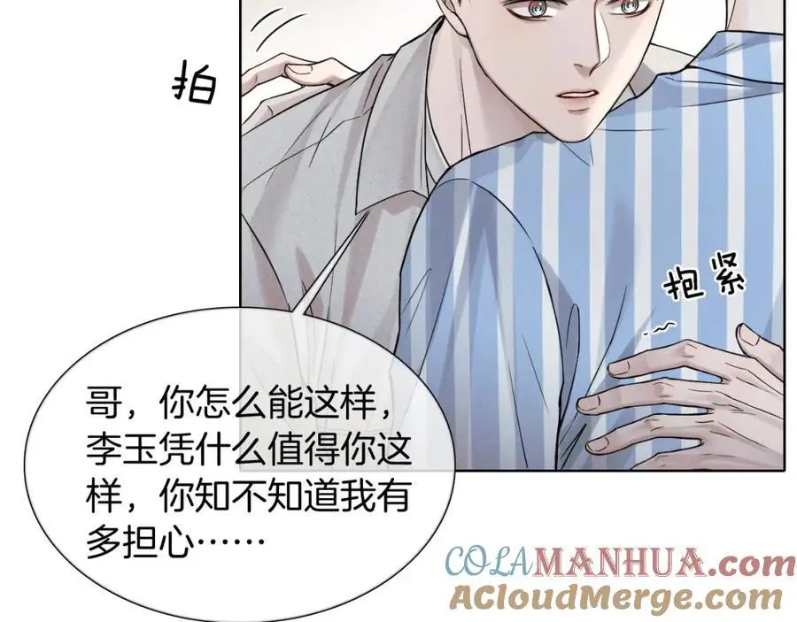 第66话 这是你自己送上门的 第52页