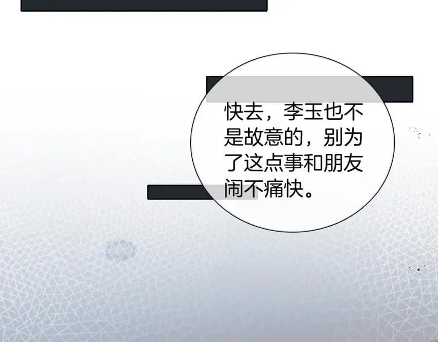 第66话 这是你自己送上门的 第57页