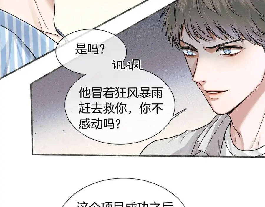 第66话 这是你自己送上门的 第66页