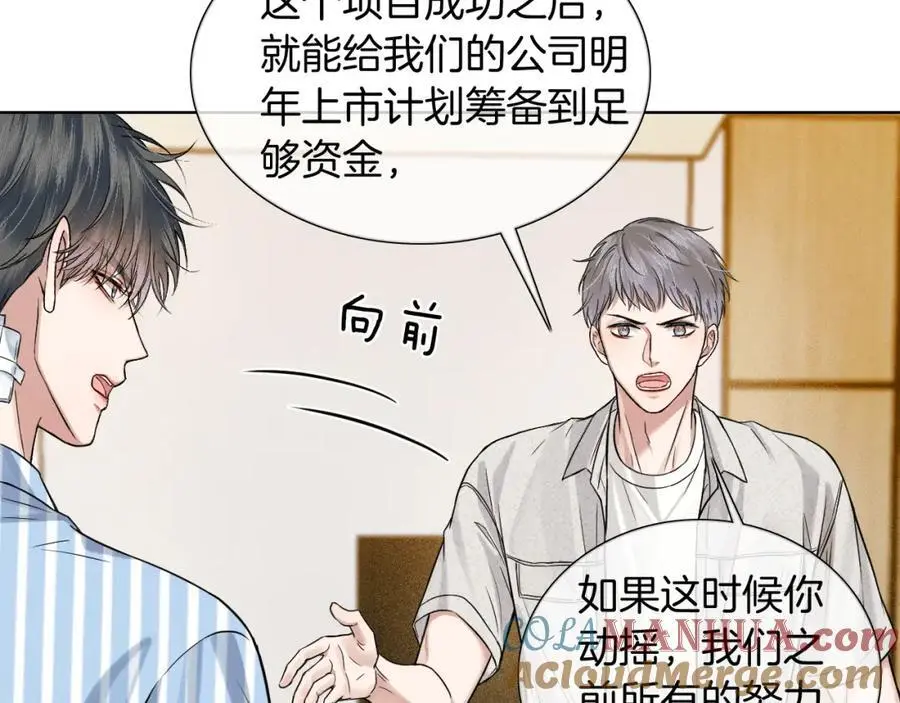 第66话 这是你自己送上门的 第67页