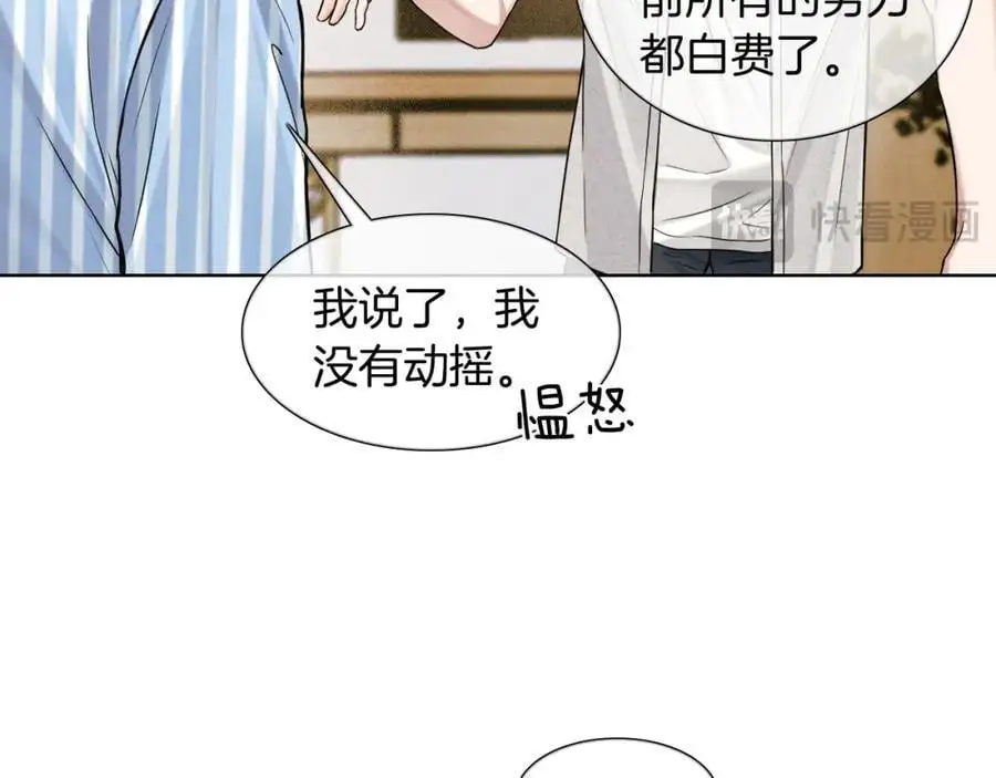 第66话 这是你自己送上门的 第68页