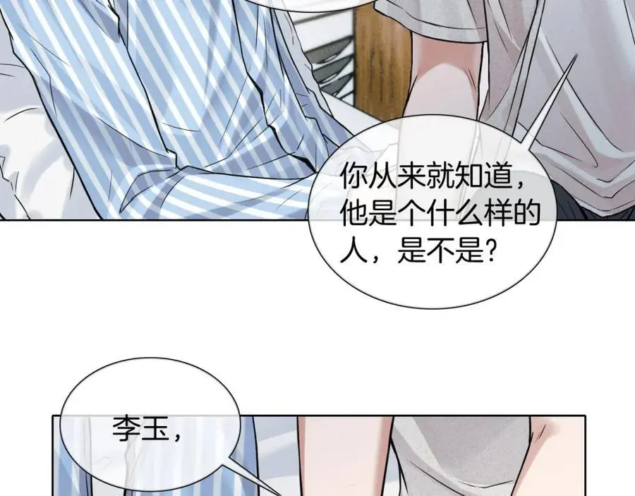 第66话 这是你自己送上门的 第71页