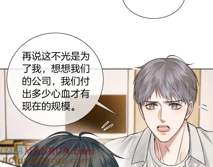 第66话 这是你自己送上门的 第73页