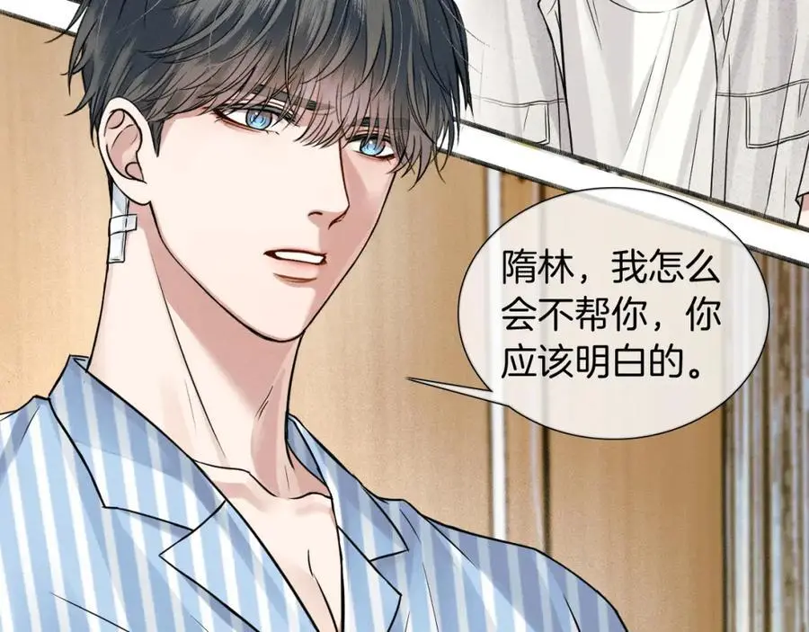 第66话 这是你自己送上门的 第74页