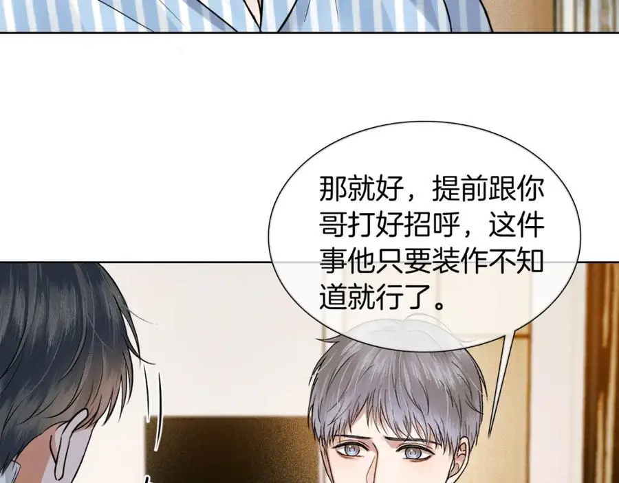 第66话 这是你自己送上门的 第75页