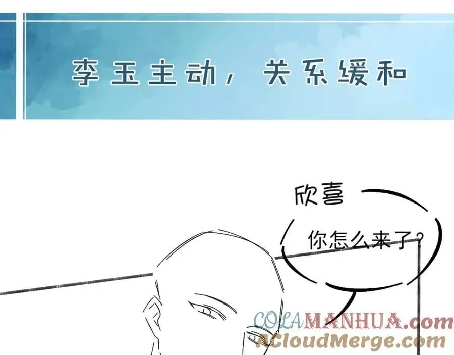第66话 这是你自己送上门的 第79页