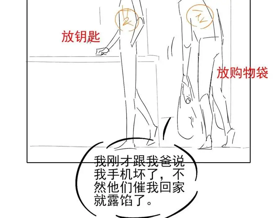 第66话 这是你自己送上门的 第83页