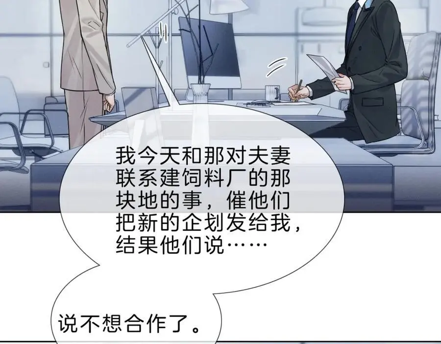 第68话 李简重归于好 第27页