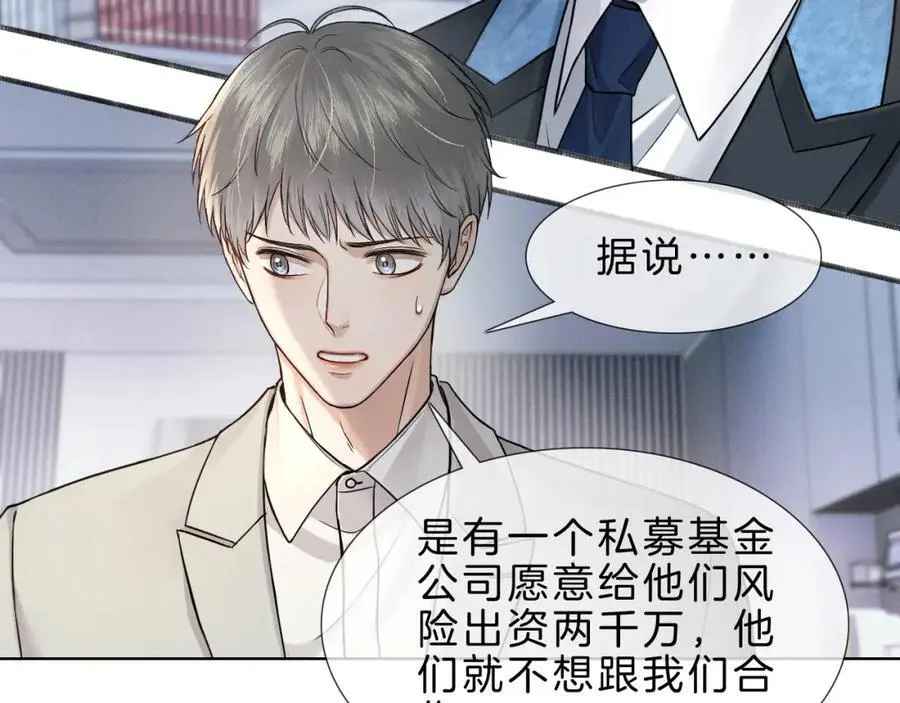 第68话 李简重归于好 第30页