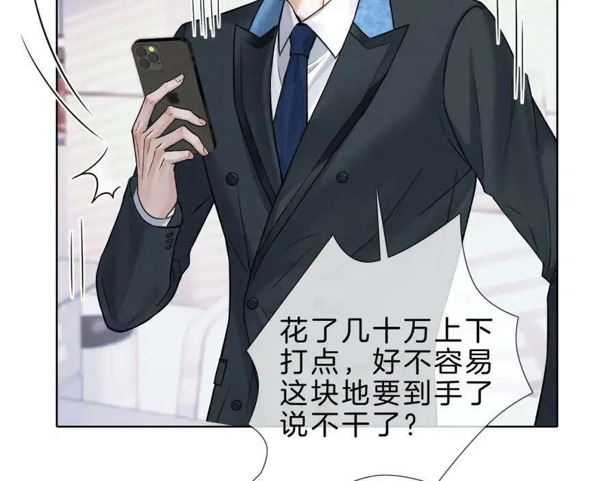 第68话 李简重归于好 第32页
