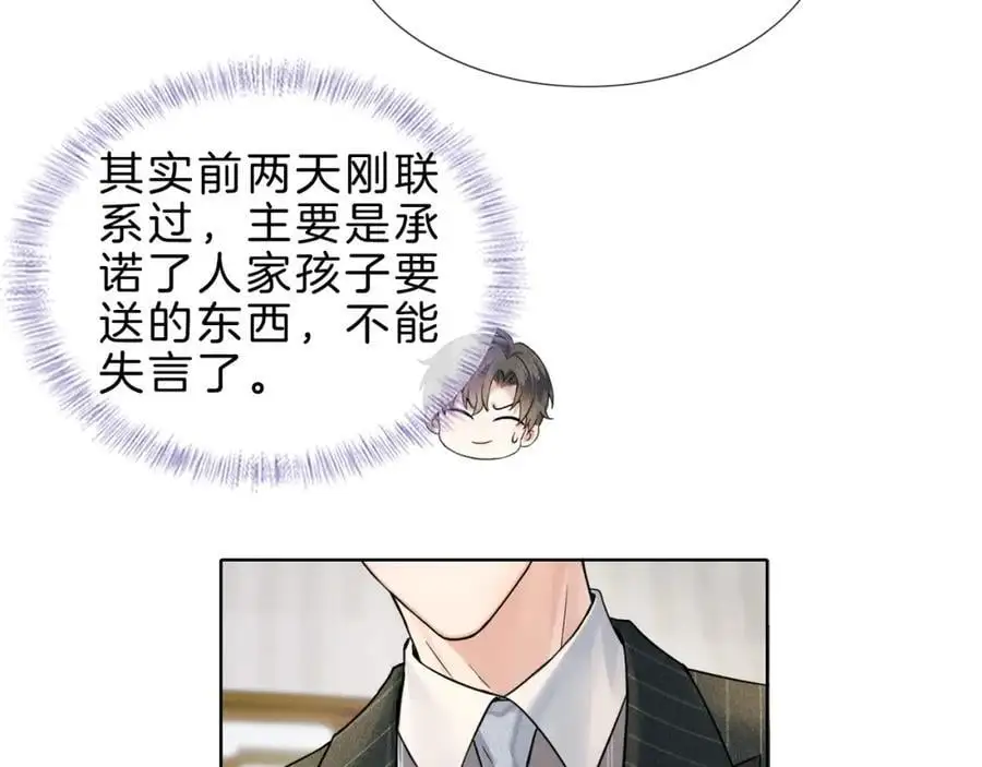 第68话 李简重归于好 第74页