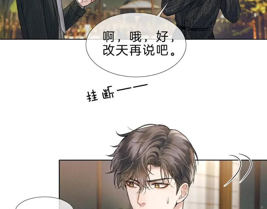 第68话 李简重归于好 第77页