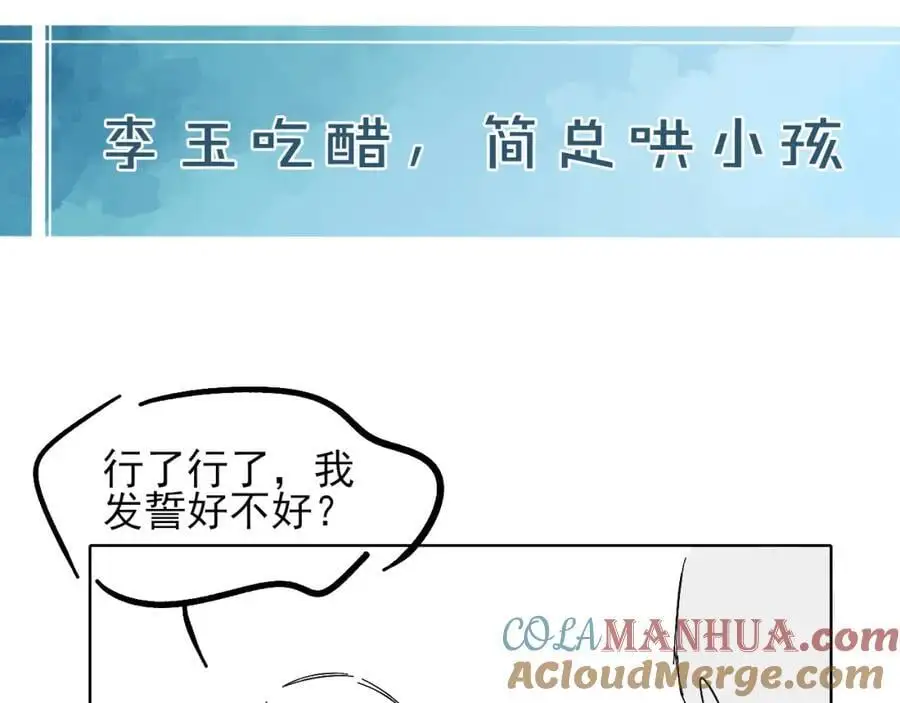 第68话 李简重归于好 第85页