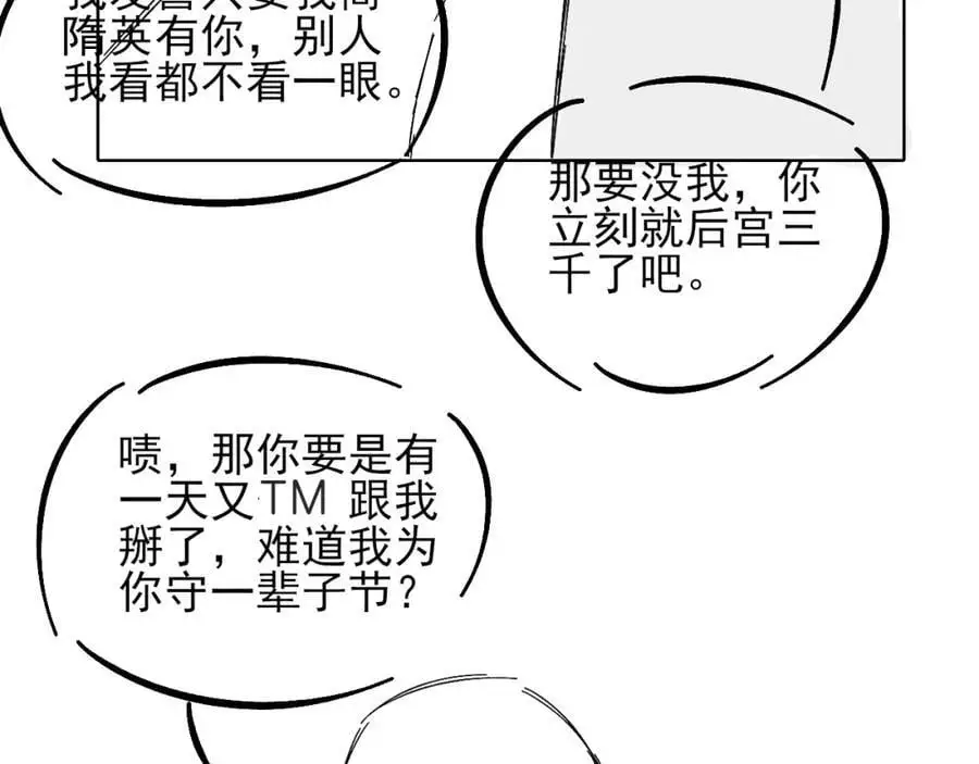 第68话 李简重归于好 第87页
