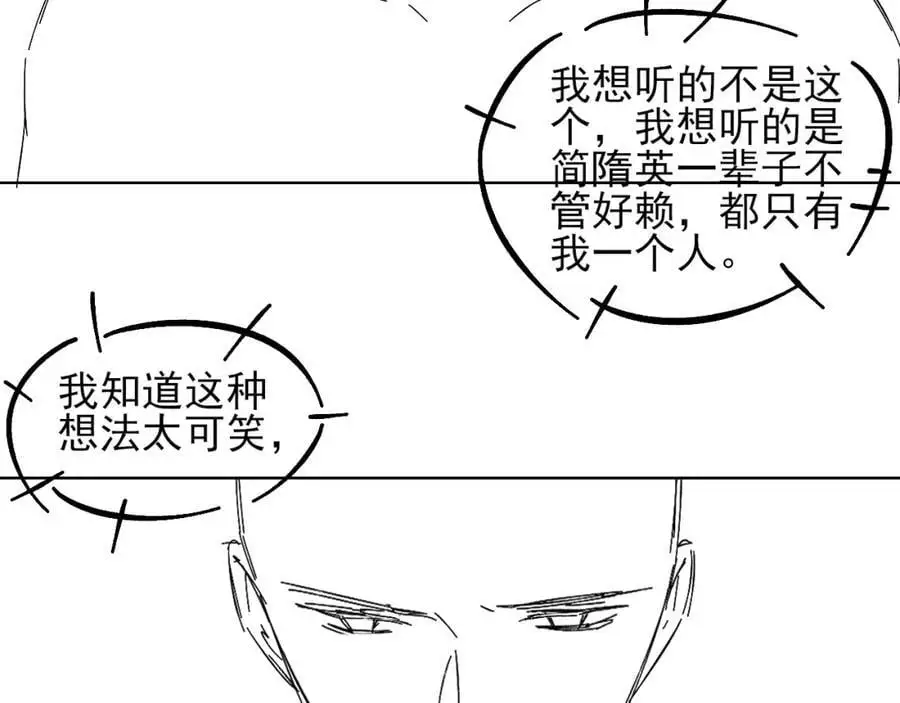 第68话 李简重归于好 第90页