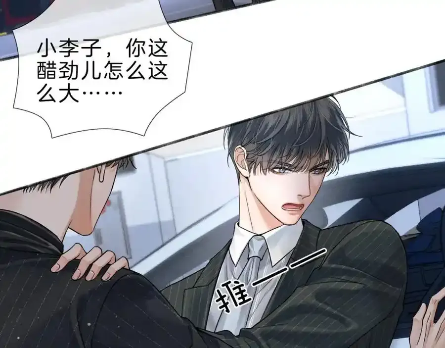 第69话 你不知道我有多稀罕你 第8页
