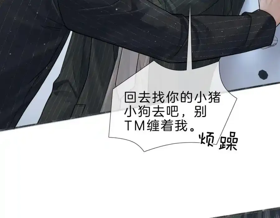 第69话 你不知道我有多稀罕你 第9页