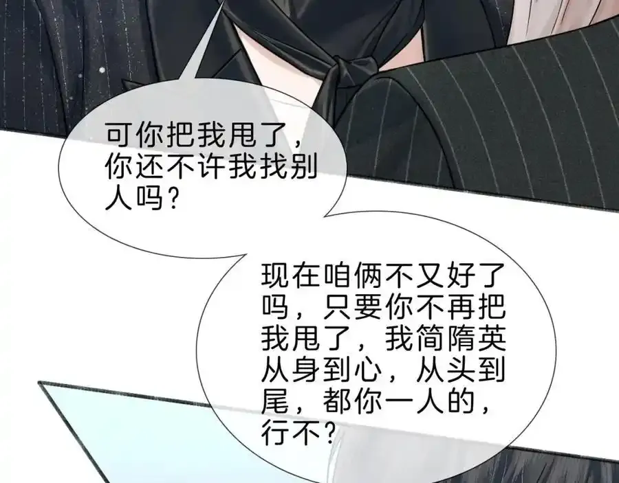 第69话 你不知道我有多稀罕你 第11页