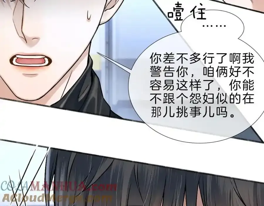 第69话 你不知道我有多稀罕你 第13页