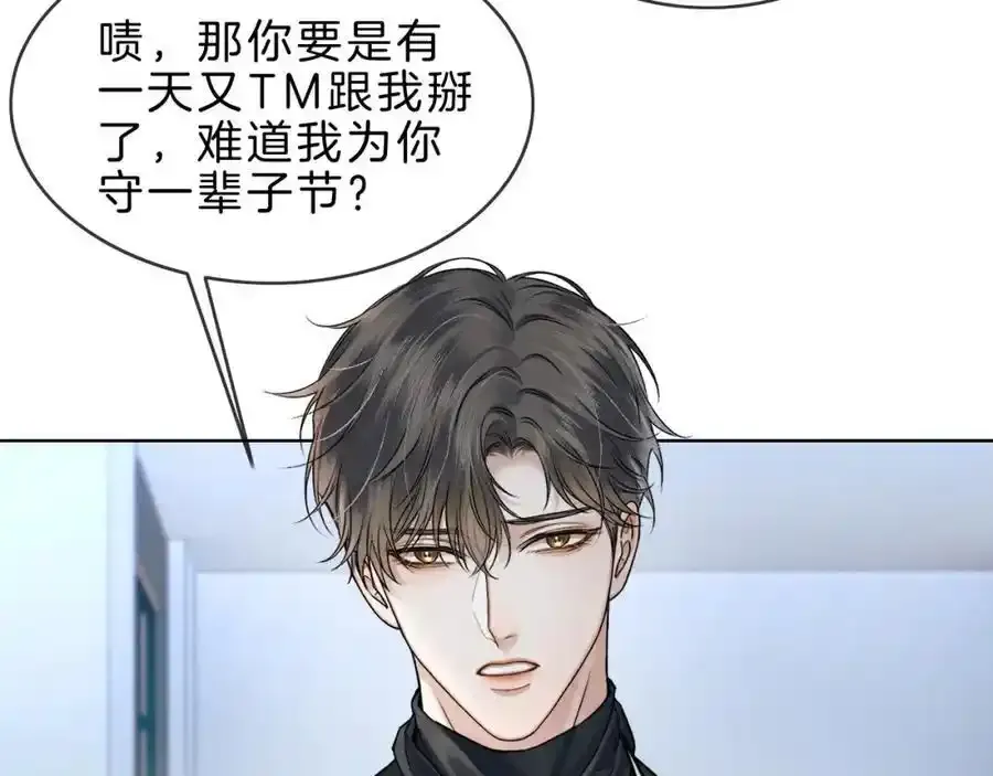第69话 你不知道我有多稀罕你 第18页