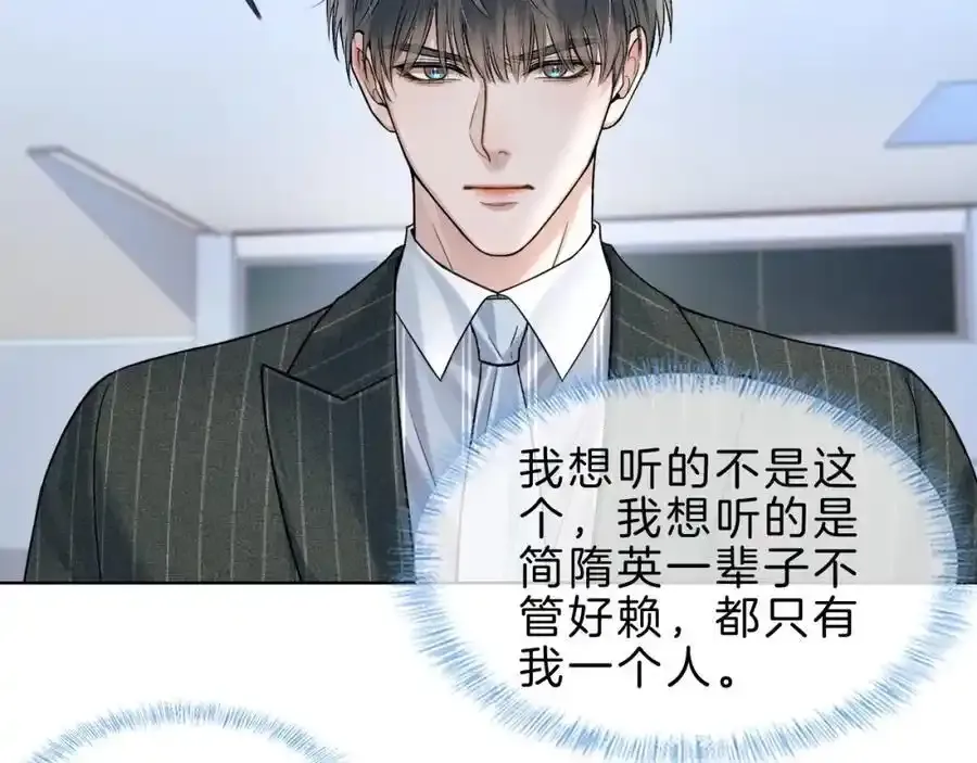 第69话 你不知道我有多稀罕你 第20页