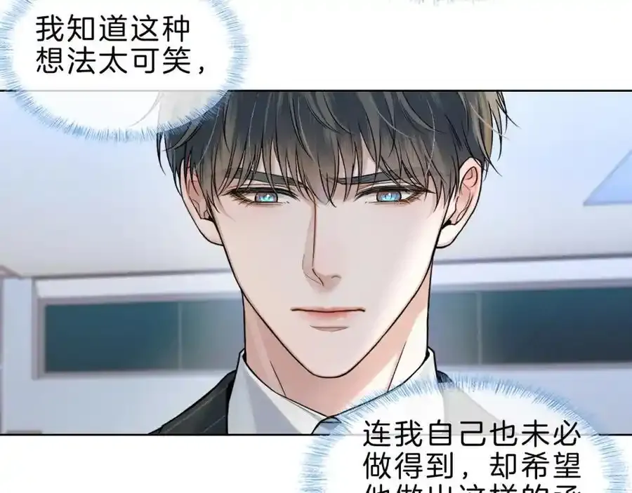 第69话 你不知道我有多稀罕你 第21页