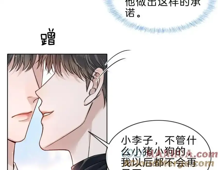 第69话 你不知道我有多稀罕你 第22页