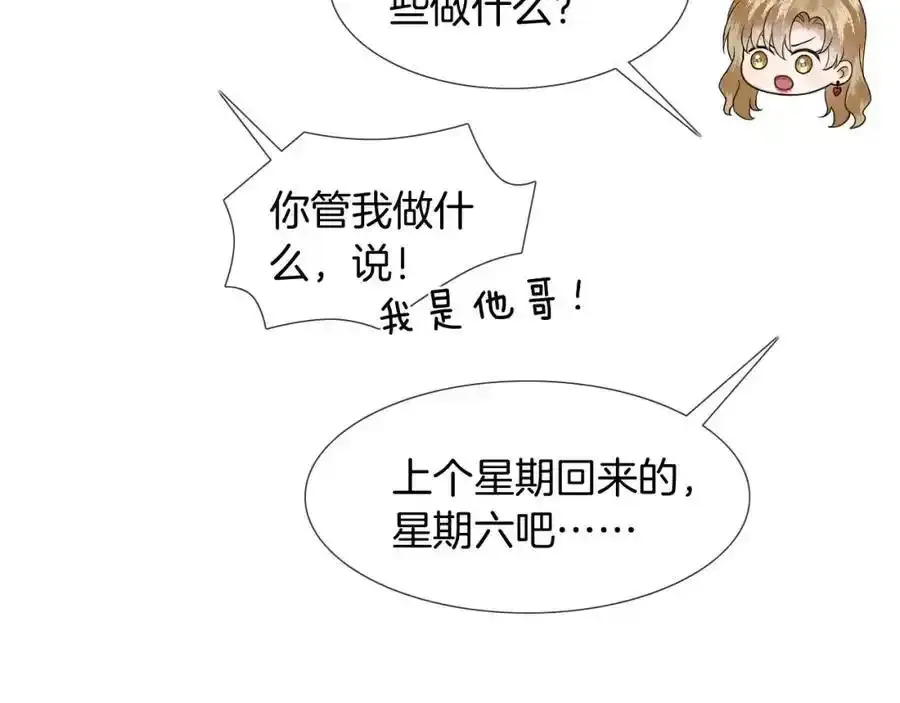 第69话 你不知道我有多稀罕你 第51页