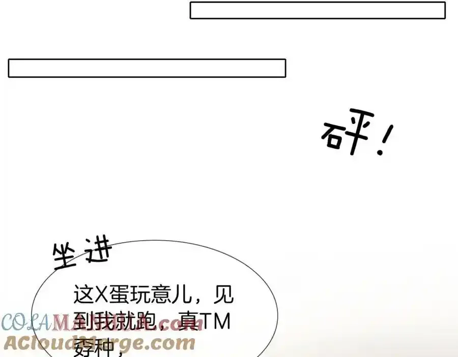 第69话 你不知道我有多稀罕你 第52页