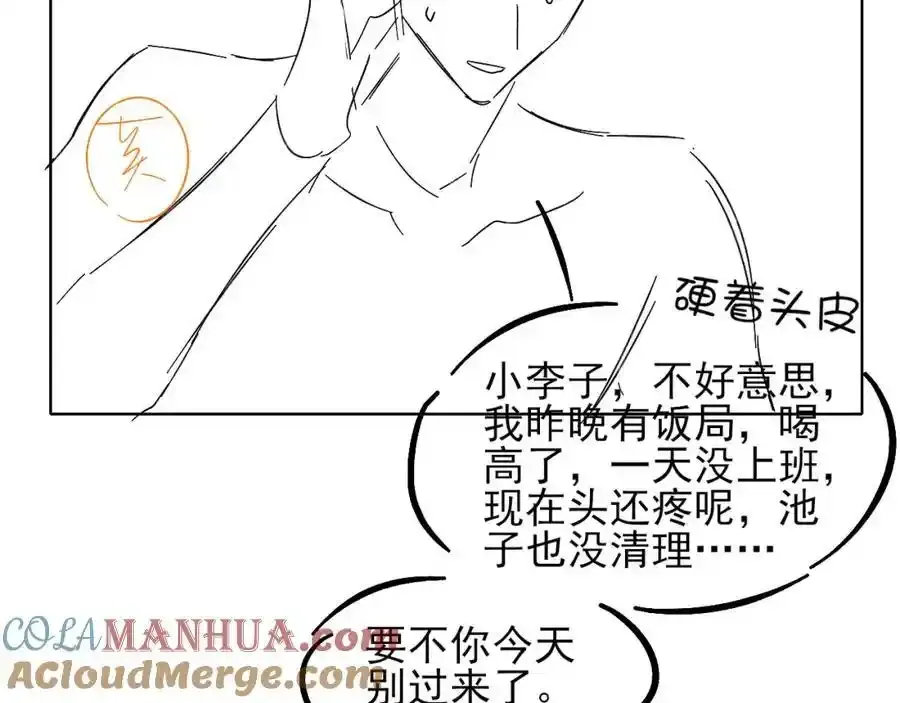第69话 你不知道我有多稀罕你 第76页