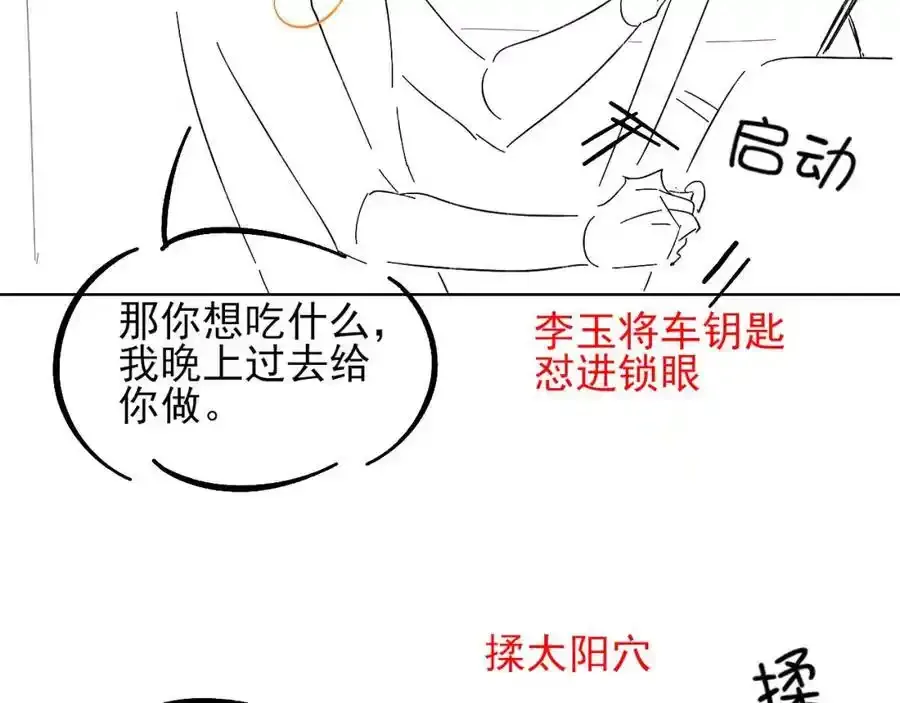 第69话 你不知道我有多稀罕你 第78页