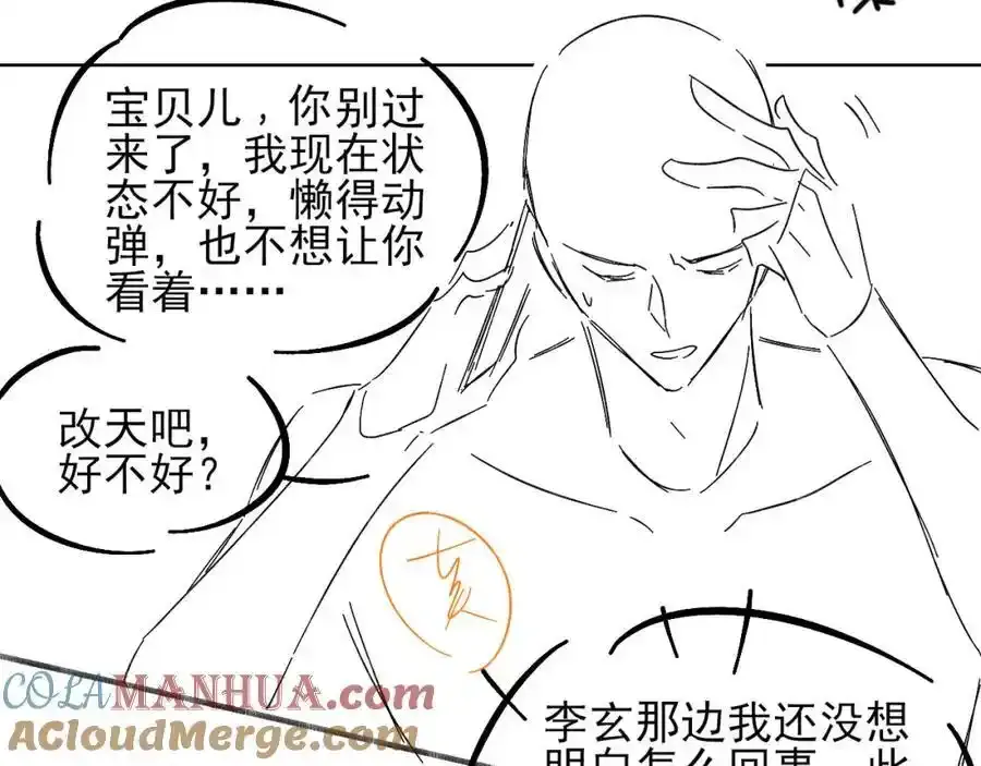 第69话 你不知道我有多稀罕你 第79页