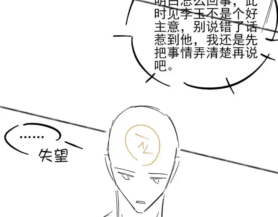 第69话 你不知道我有多稀罕你 第80页