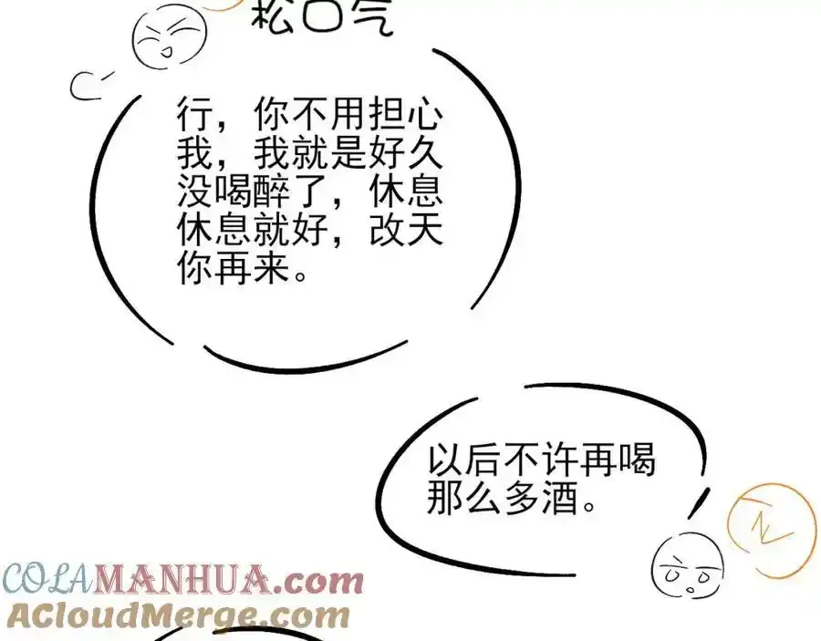第69话 你不知道我有多稀罕你 第82页
