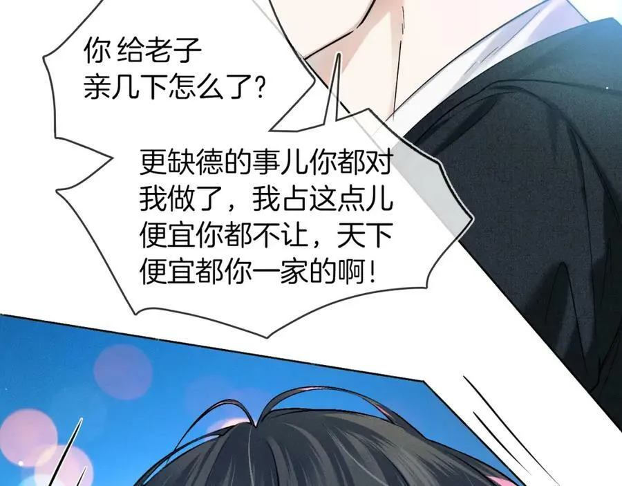 第35话 让你假正经 第11页
