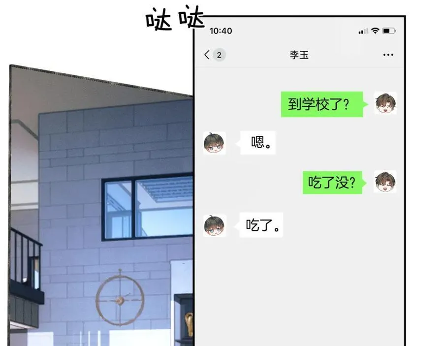 第67话 生意场失意情场得意 第5页