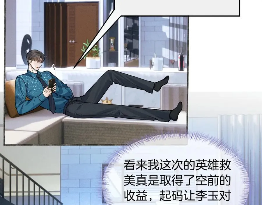 第67话 生意场失意情场得意 第6页
