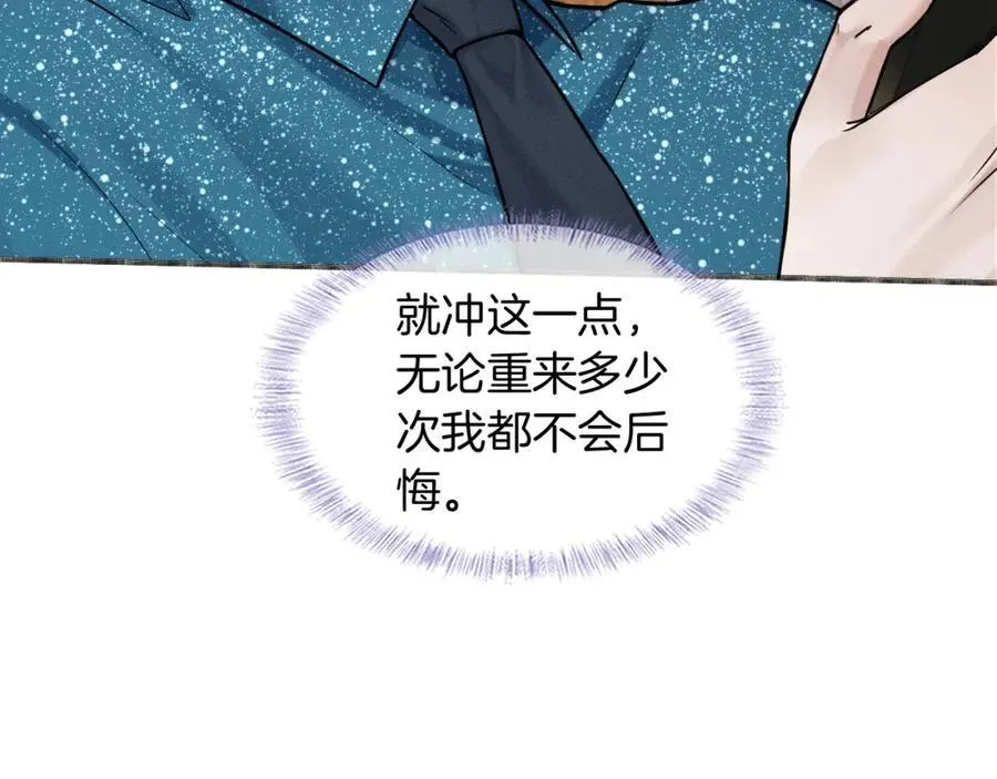 第67话 生意场失意情场得意 第8页