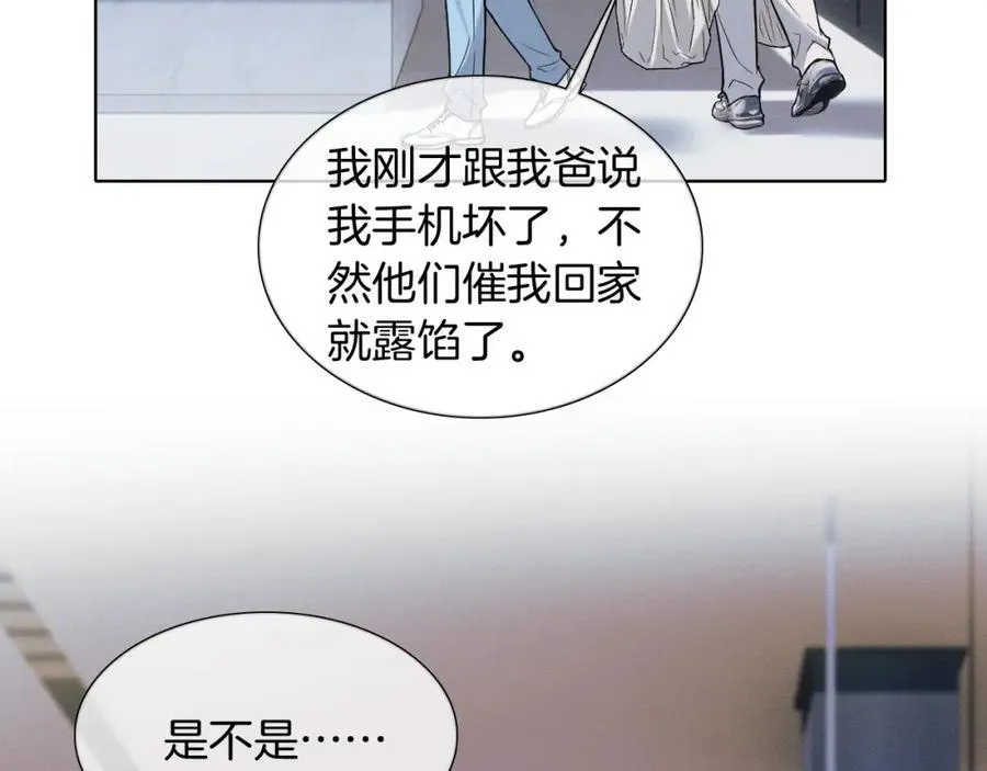 第67话 生意场失意情场得意 第26页