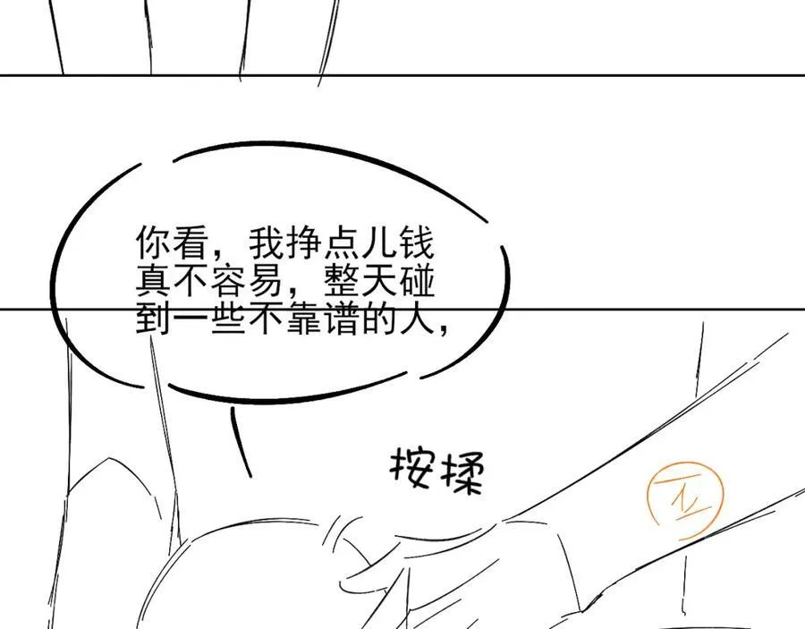 第67话 生意场失意情场得意 第77页